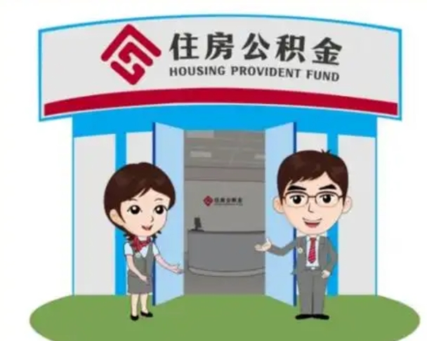 开平公积金提取周期一个月啥意思（开平公积金提取约定提取周期）